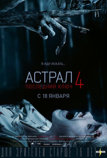 Астрал 4 часть